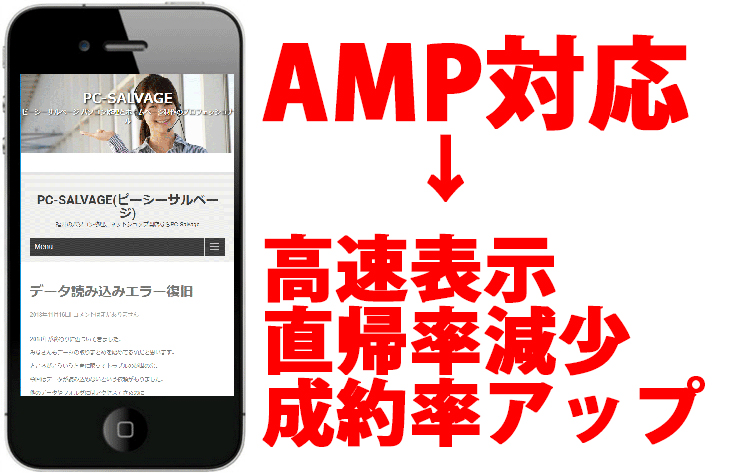 AMP対応サイト